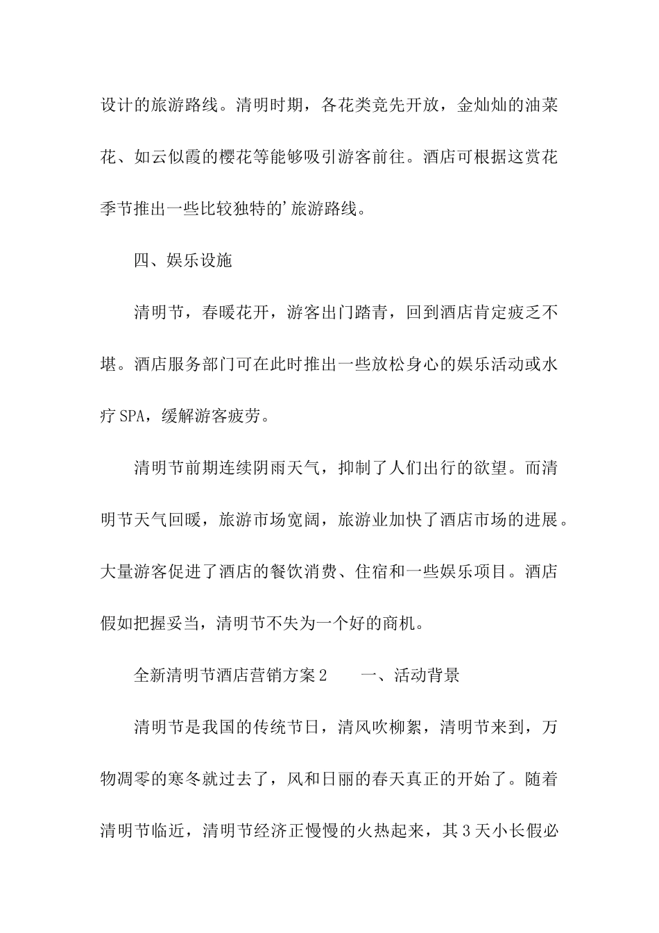 2024全新清明节酒店营销方案_第3页