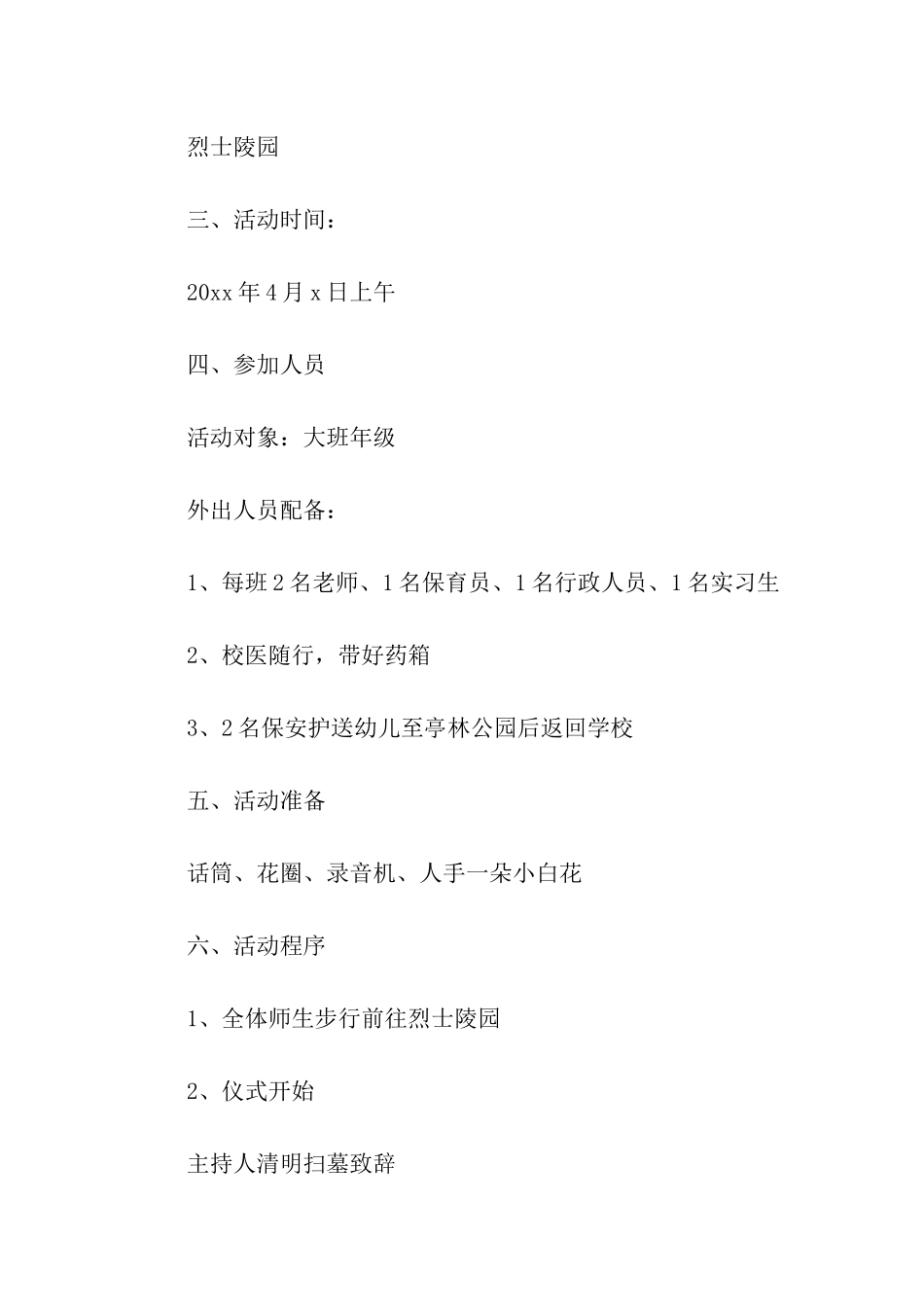 2024全新我们的节日清明节主题活动设计方案_第2页