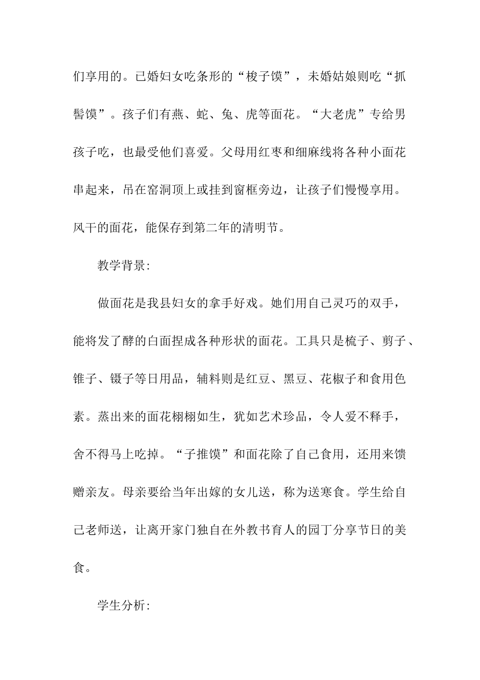 2024全新清明节捏面花活动方案_第2页