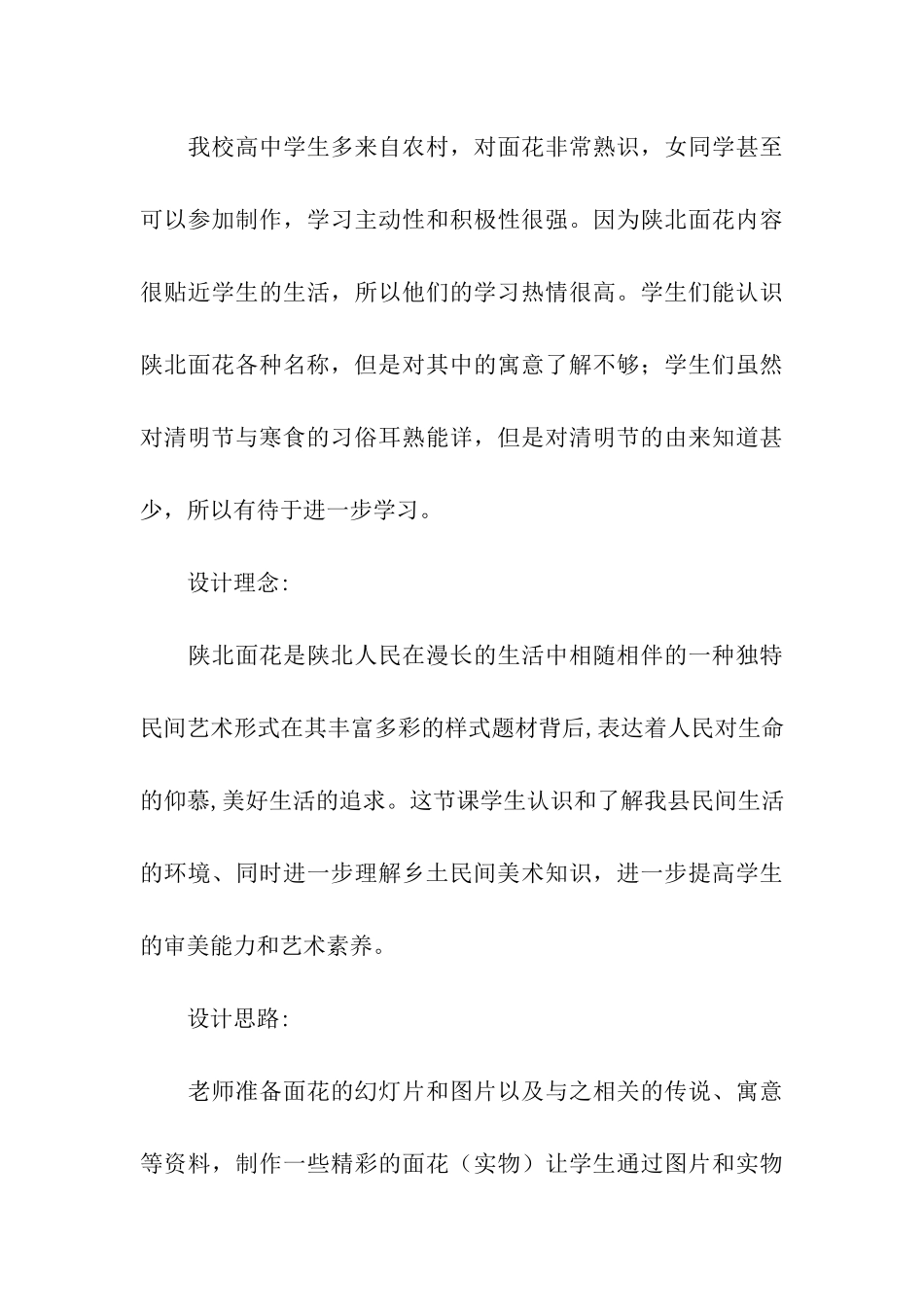 2024全新清明节捏面花活动方案_第3页