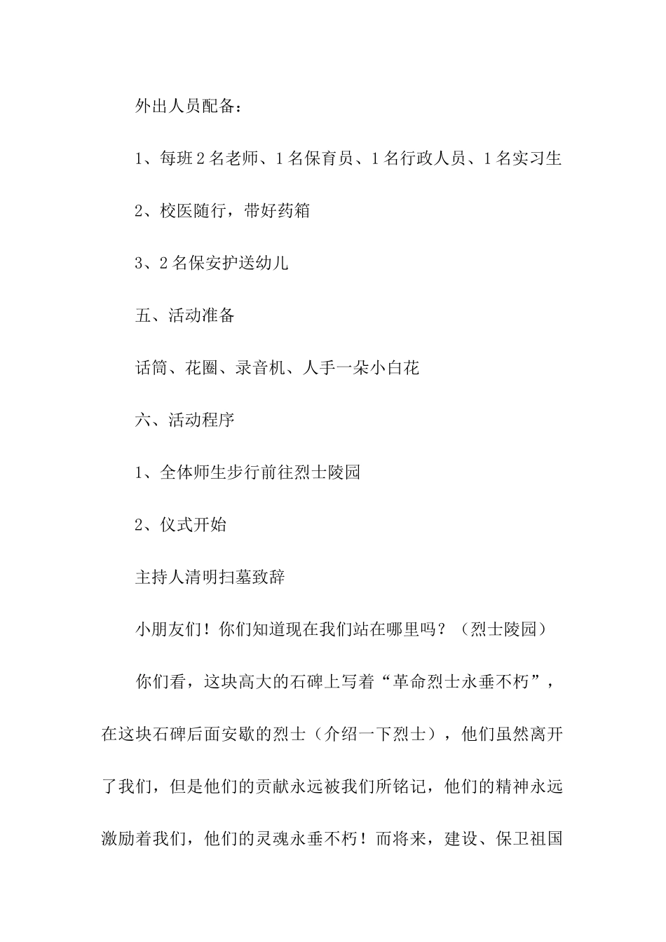 2024全新清明节幼儿园总方案_第2页