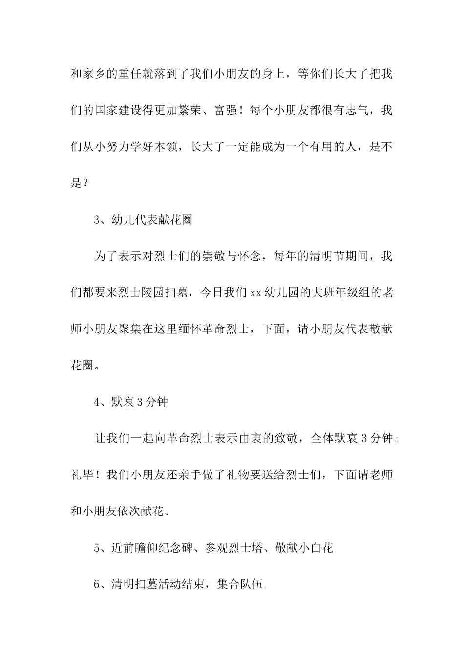 2024全新清明节幼儿园总方案_第3页