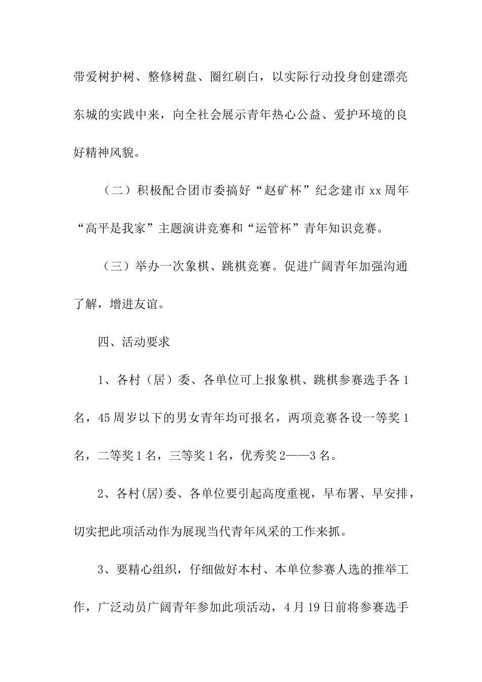 2024全新社区迎五四活动方案_第2页