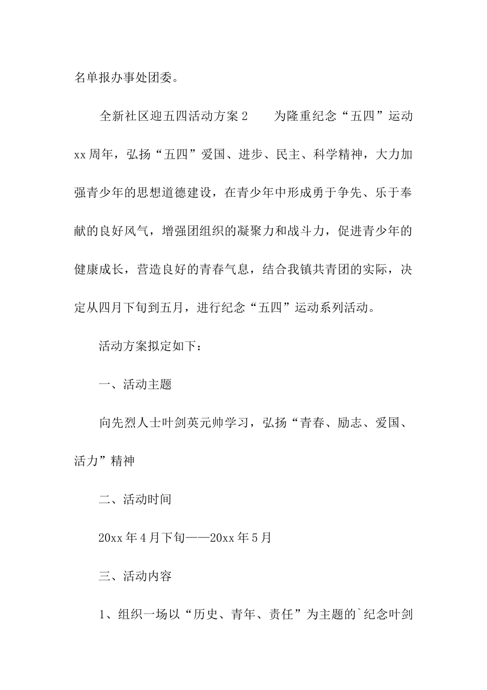 2024全新社区迎五四活动方案_第3页