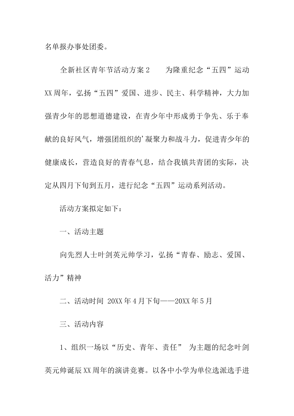 2024全新社区青年节活动方案_第3页