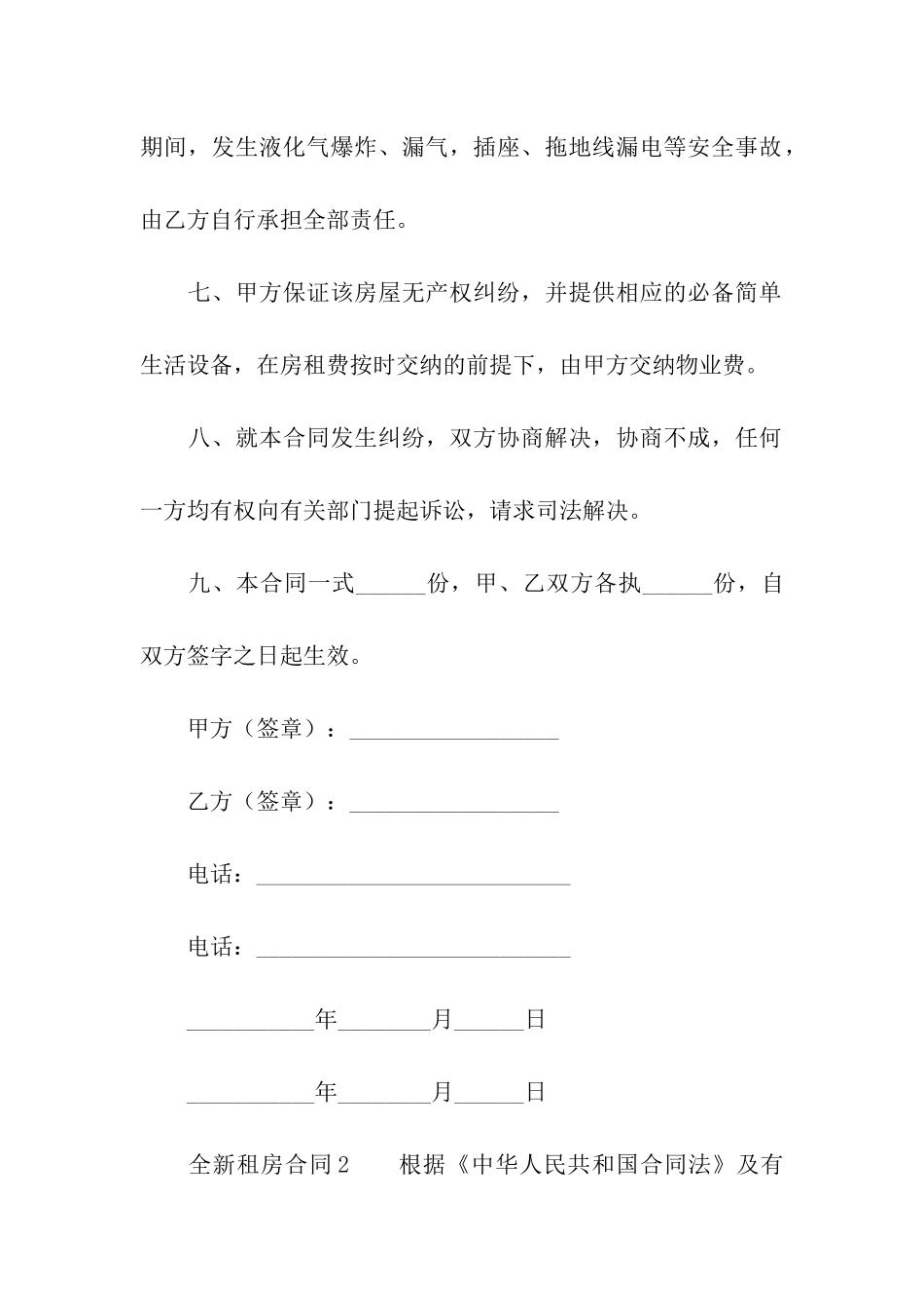 2024全新租房合同_第3页
