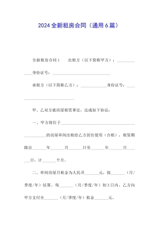 2024全新租房合同