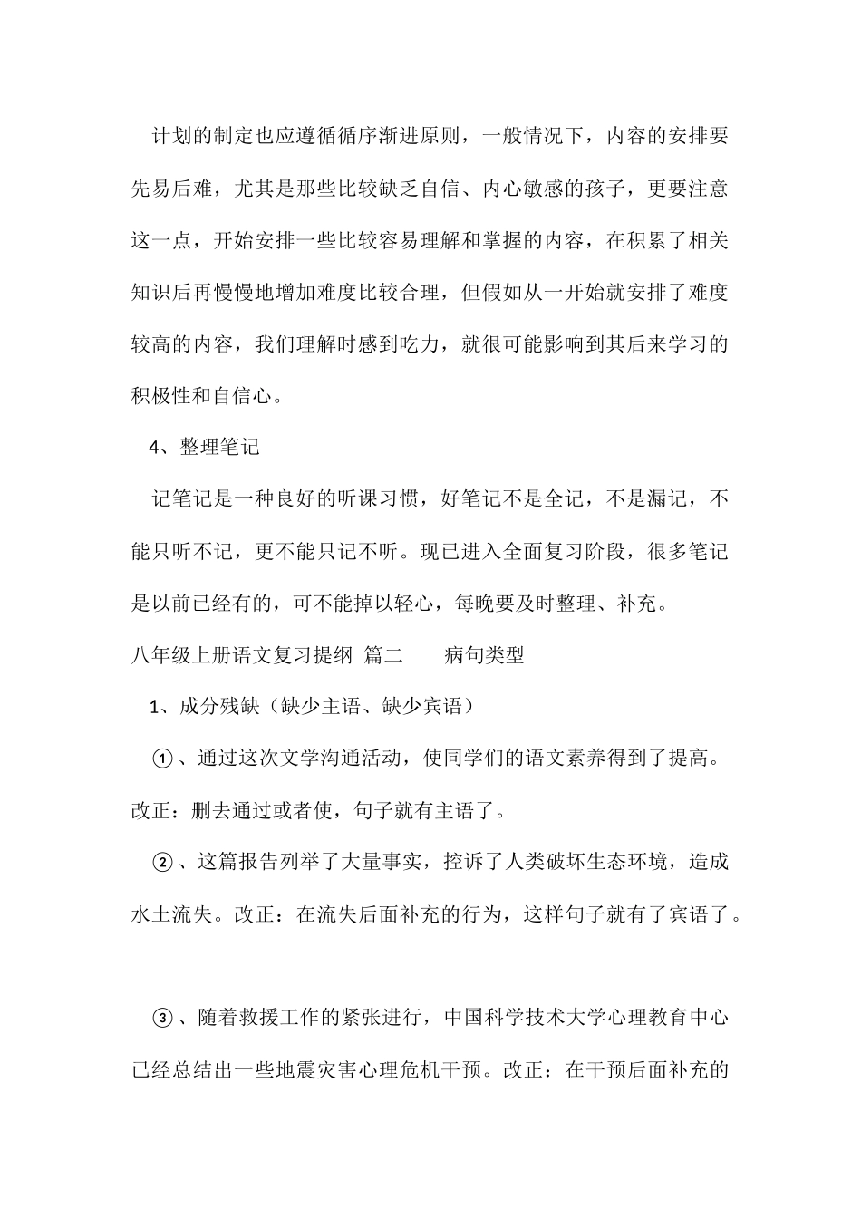 2024八年级上册语文复习提纲_第2页