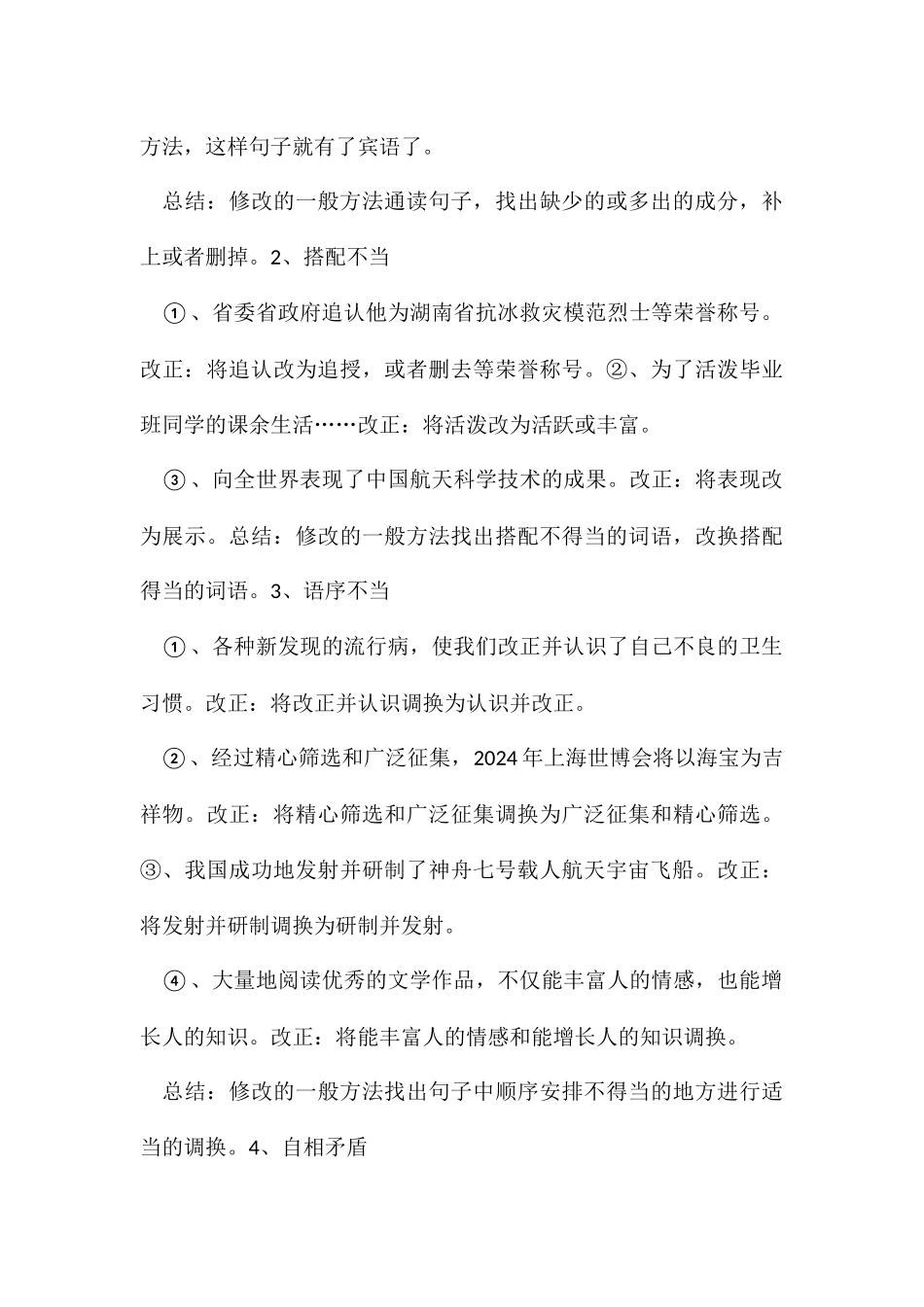 2024八年级上册语文复习提纲_第3页