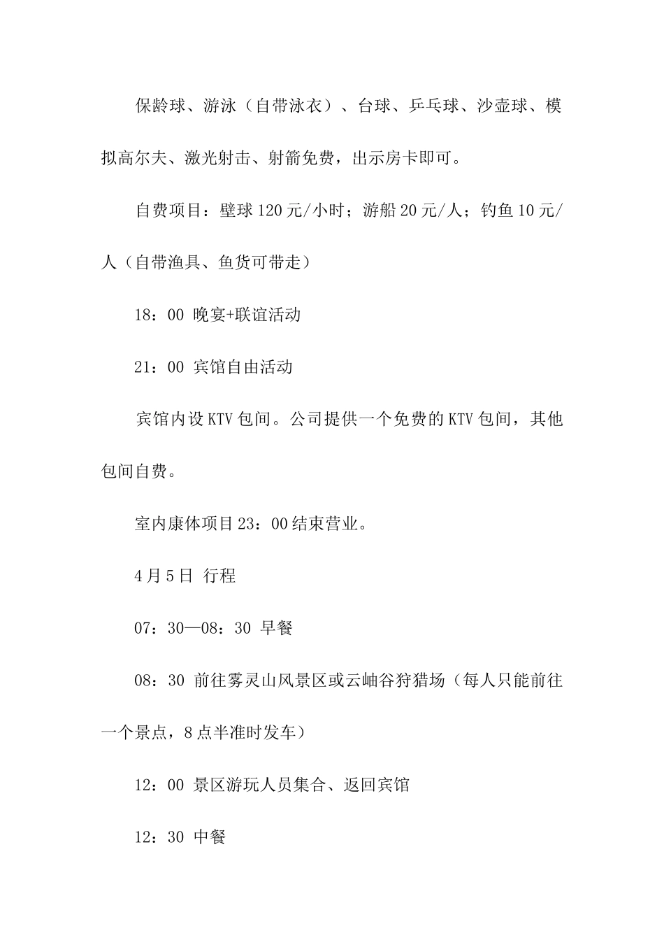 2024全新的公司清明节活动方案_第2页