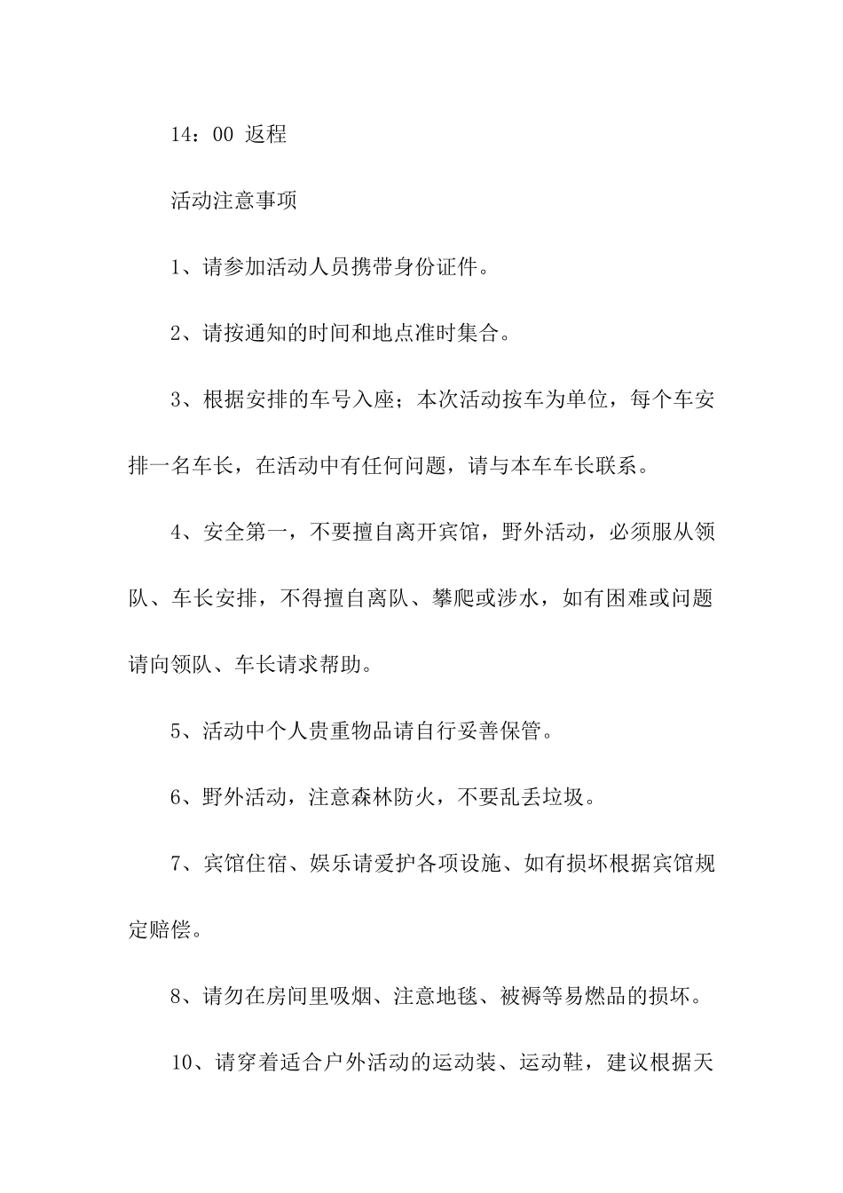 2024全新的公司清明节活动方案_第3页