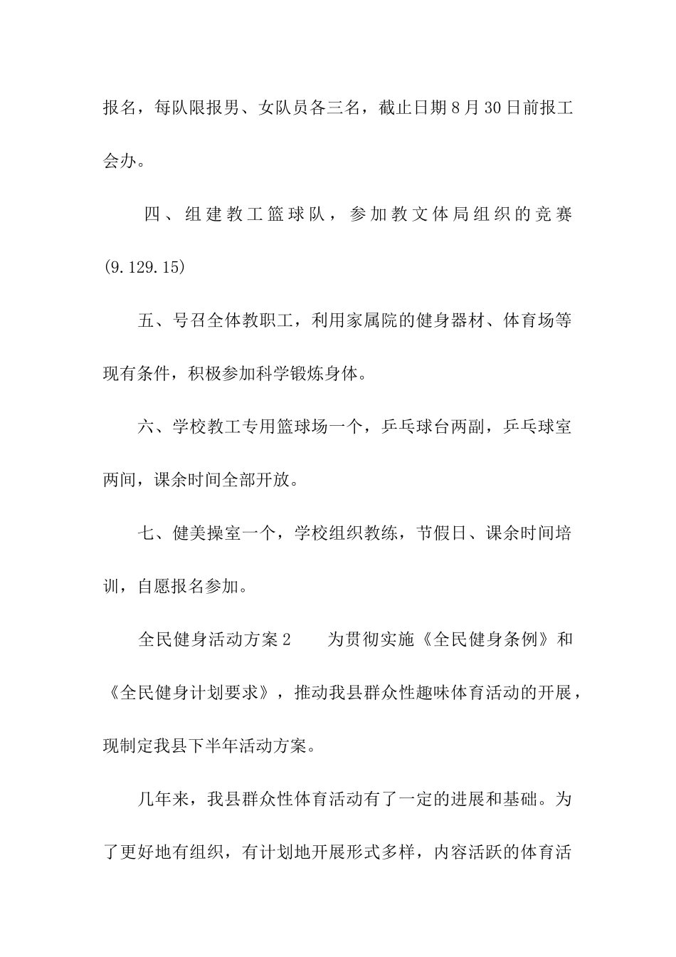 2024全民健身活动方案_第2页