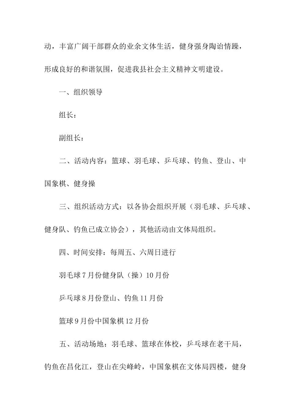 2024全民健身活动方案_第3页