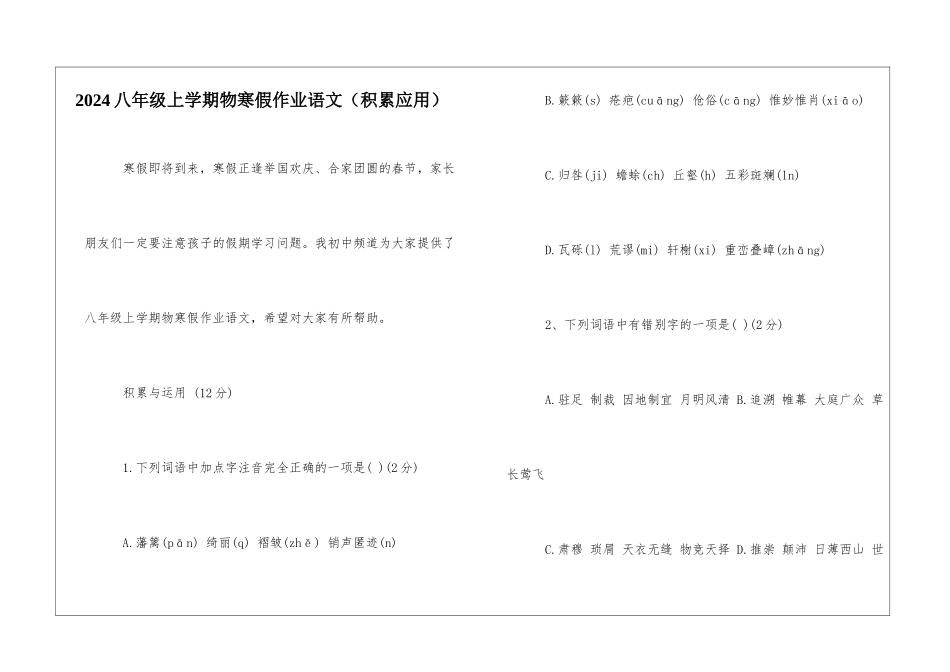 2024八年级上学期物寒假作业语文-_第1页