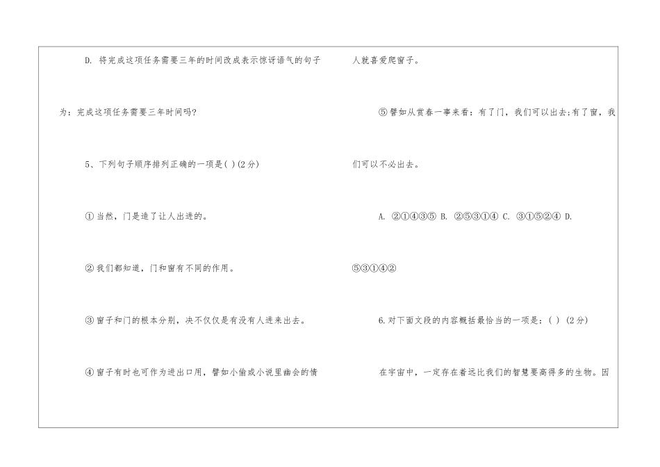 2024八年级上学期物寒假作业语文-_第3页