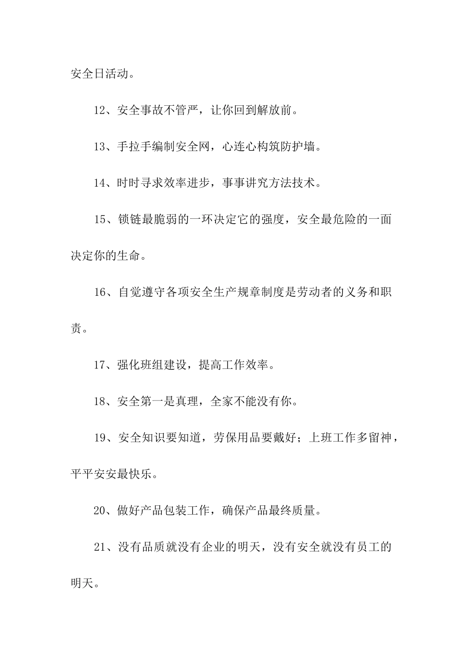 2024全民国家安全教育日宣传语_第2页