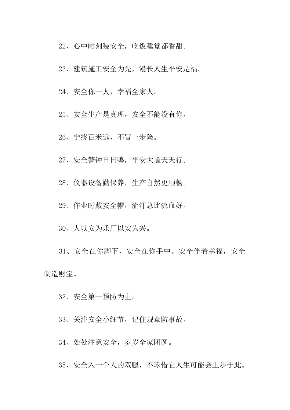 2024全民国家安全教育日宣传语_第3页