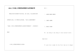 2024八年级上学期英语寒假作业答案参考
