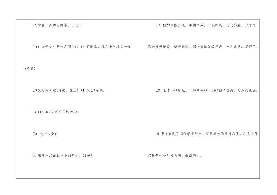 2024八年级上册寒假作业答案-_第2页
