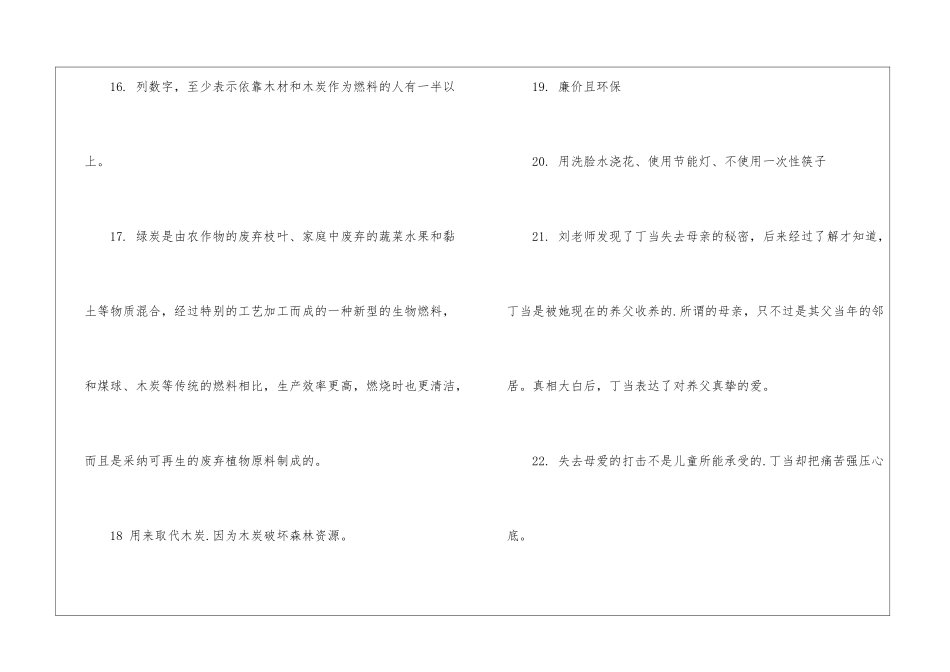 2024八年级上册寒假作业答案-_第3页