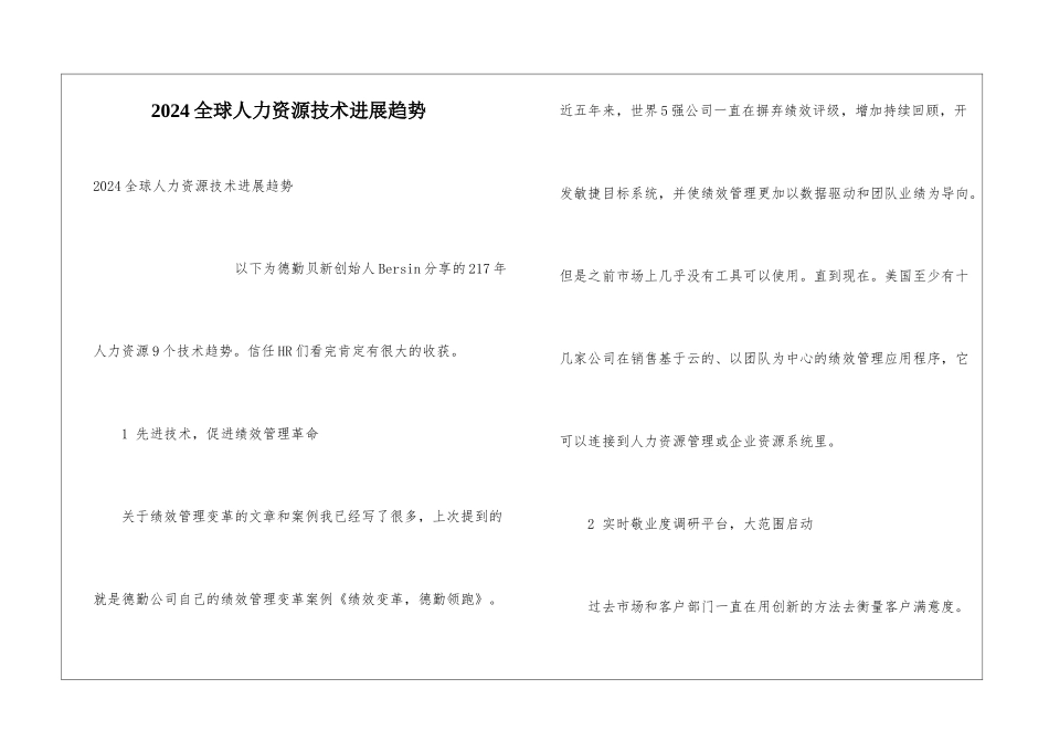 2024全球人力资源技术发展趋势_第1页