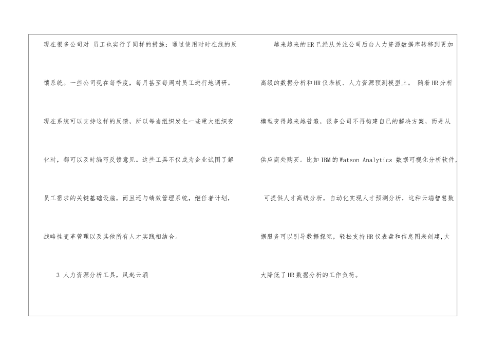 2024全球人力资源技术发展趋势_第2页