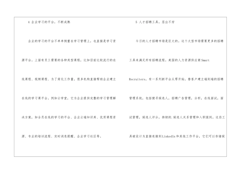 2024全球人力资源技术发展趋势_第3页