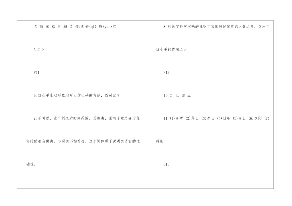 2024八年级快乐寒假作业答案-_第3页