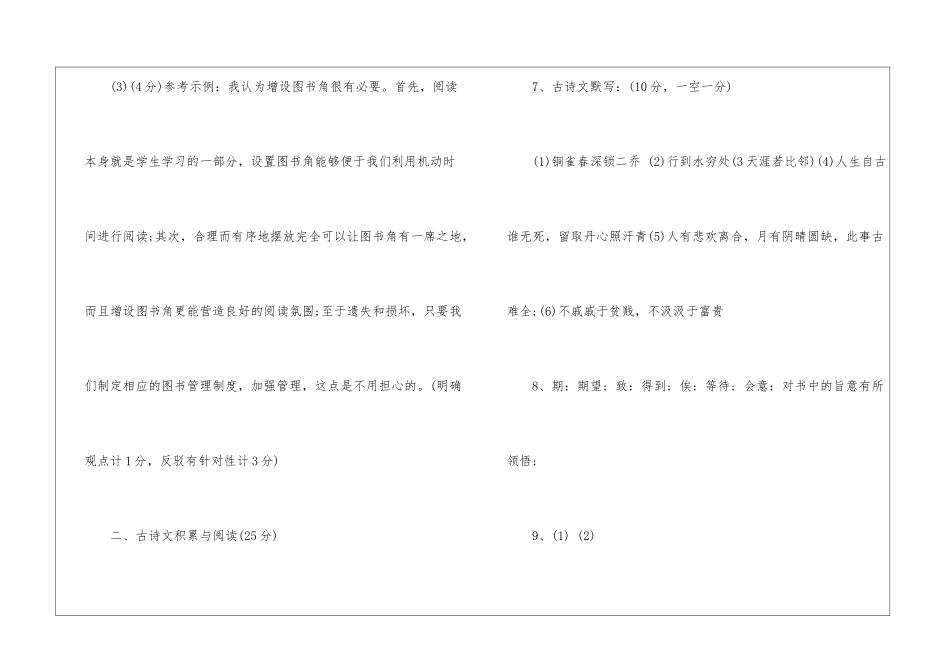 2024八年级下册语文暑假乐园答案-_第2页