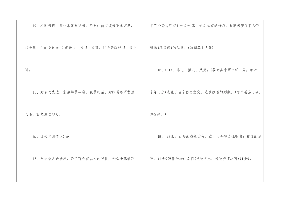2024八年级下册语文暑假乐园答案-_第3页