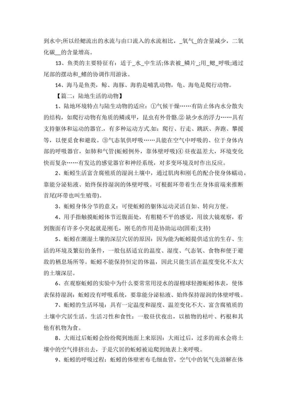 2024八年级上册生物复习提纲-_第3页