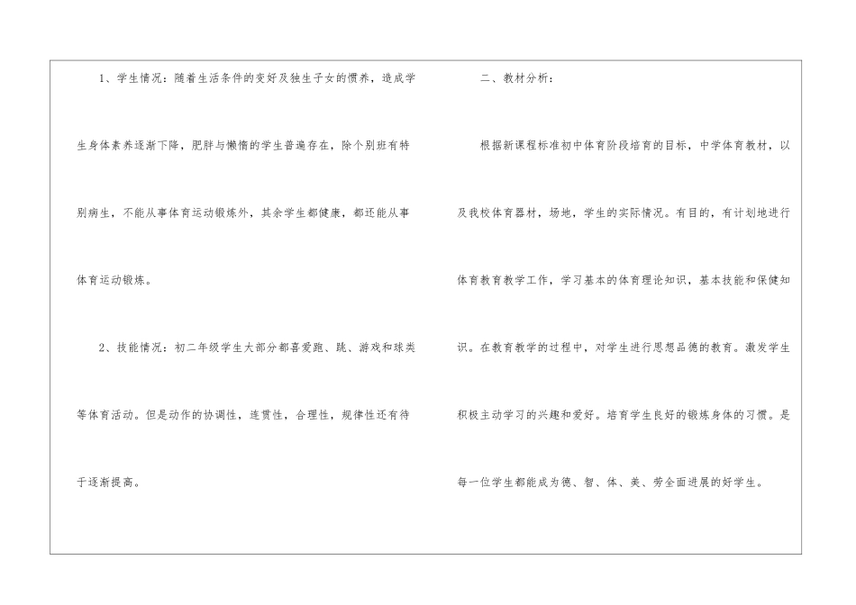 2024八年级体育教学计划_第2页