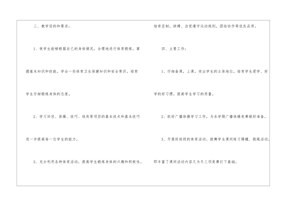 2024八年级体育教学计划_第3页
