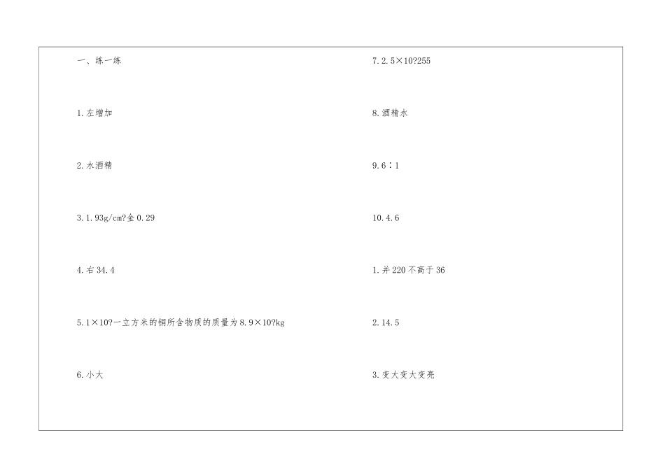 2024八年级暑假作业答案-初二下学期暑假作业答案2024_第2页