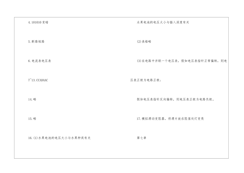 2024八年级暑假作业答案-初二下学期暑假作业答案2024_第3页