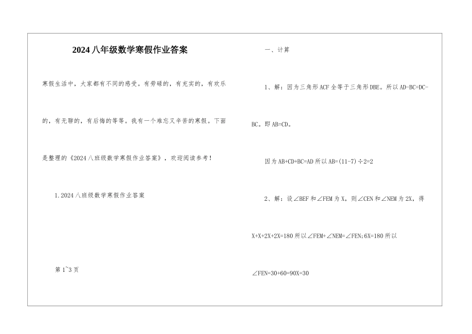 2024八年级数学寒假作业答案_第1页