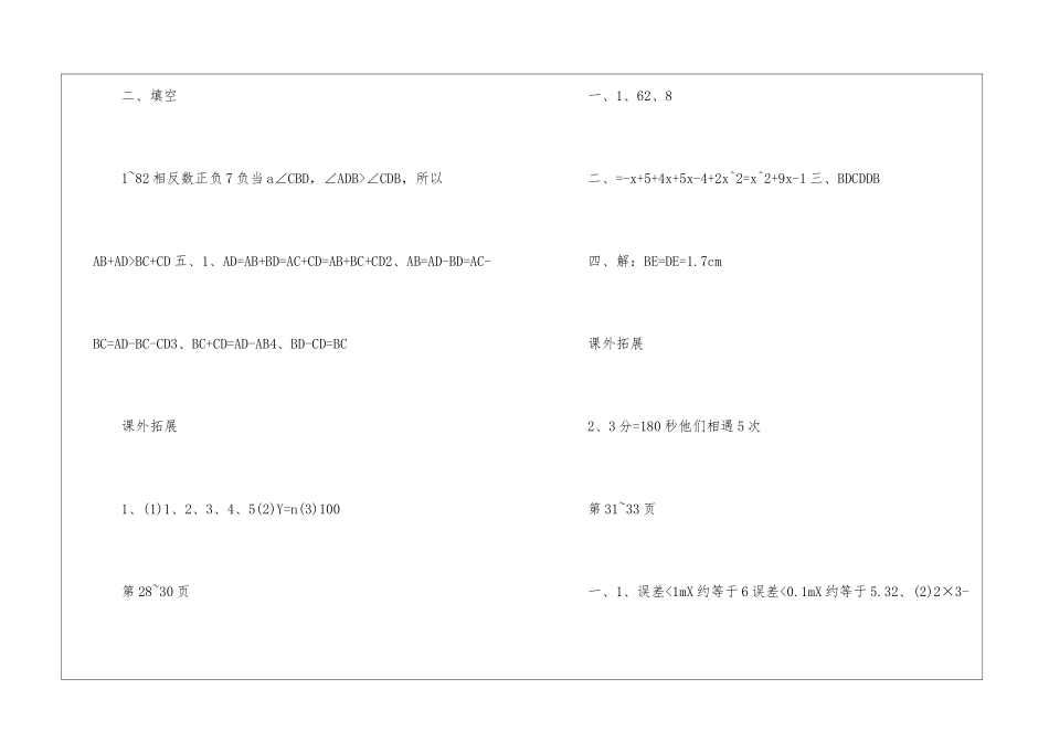 2024八年级数学寒假作业答案_第2页