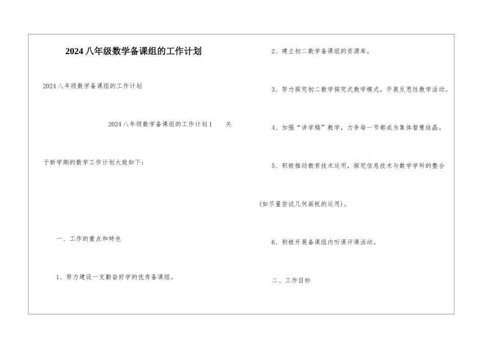 2024八年级数学备课组的工作计划_第1页