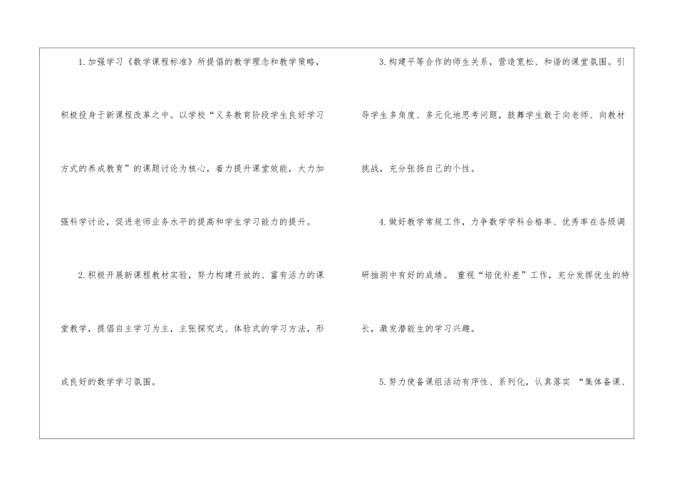 2024八年级数学备课组的工作计划_第2页