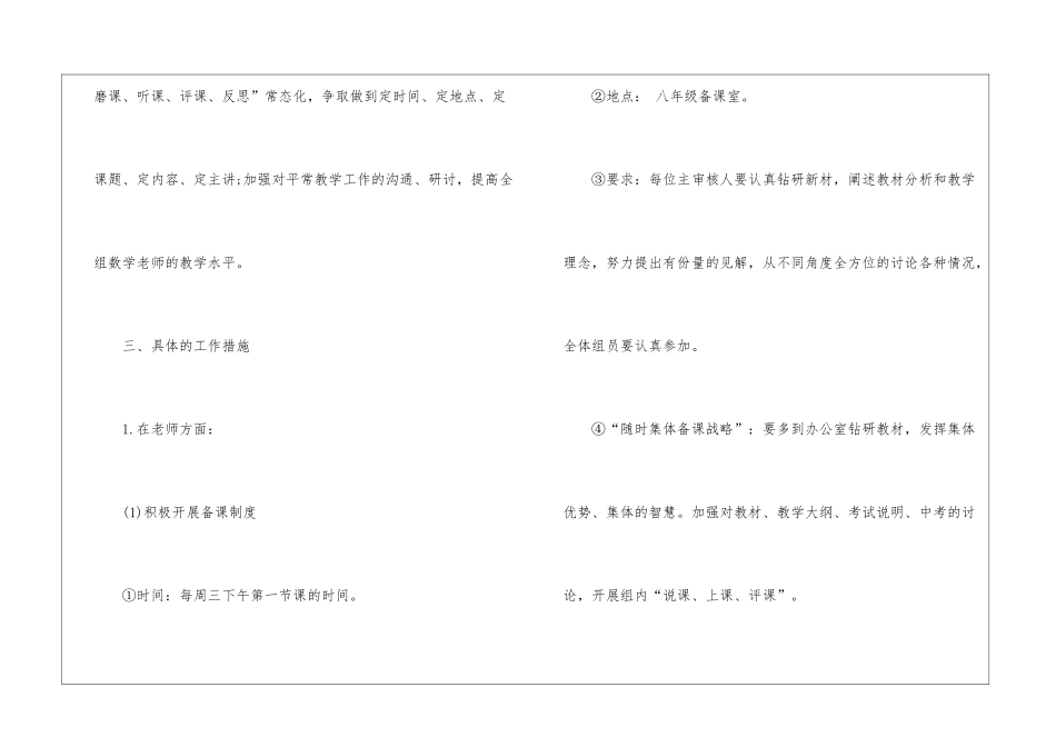 2024八年级数学备课组的工作计划_第3页