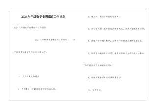 2024八年级数学备课组的工作计划