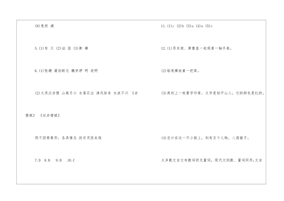 2024八年级暑假作业语文答案-_第2页