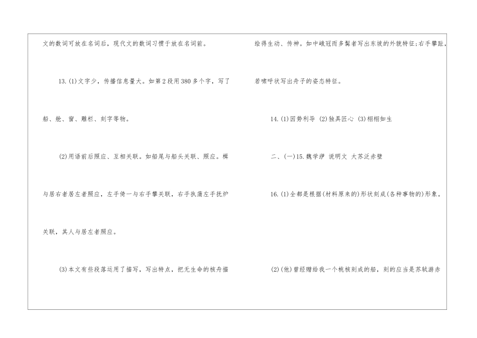 2024八年级暑假作业语文答案-_第3页