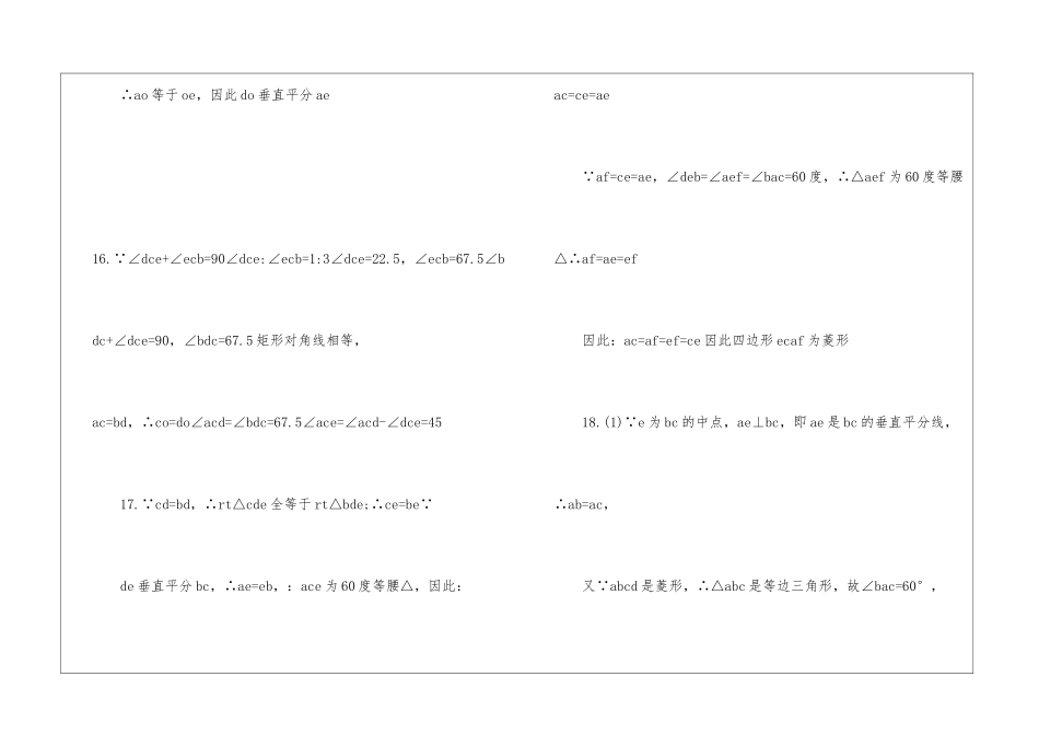 2024八年级暑假作业数学答案大全_第2页