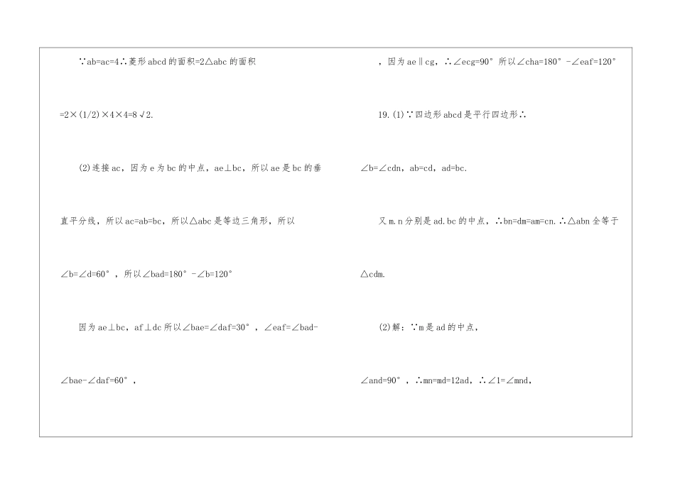 2024八年级暑假作业数学答案大全_第3页