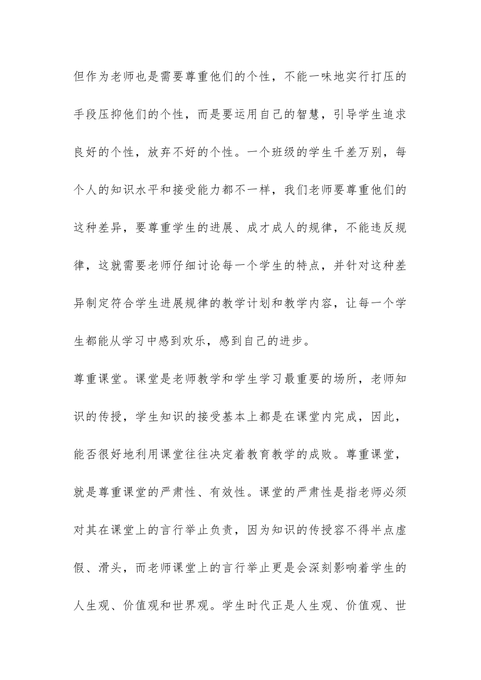 2024八年级思品教学工作总结-_第2页