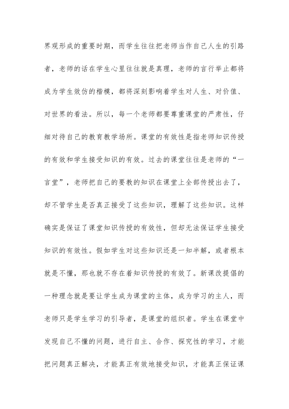 2024八年级思品教学工作总结-_第3页