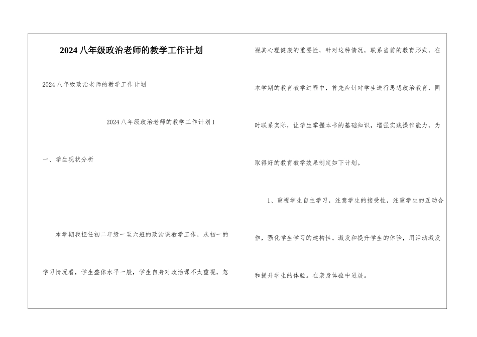 2024八年级政治老师的教学工作计划_第1页