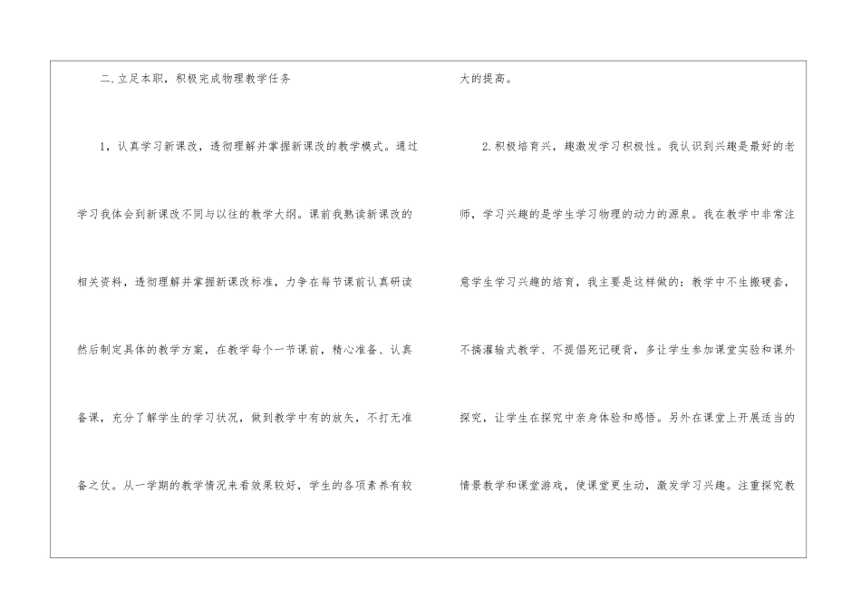 2024八年级物理下册教学工作总结_第2页
