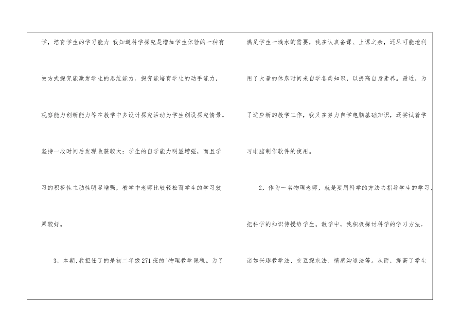 2024八年级物理下册教学工作总结_第3页